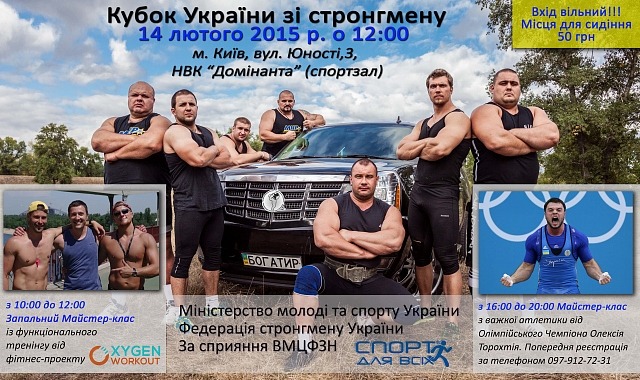 14 февраля пройдет Кубок Украины по стронгмену