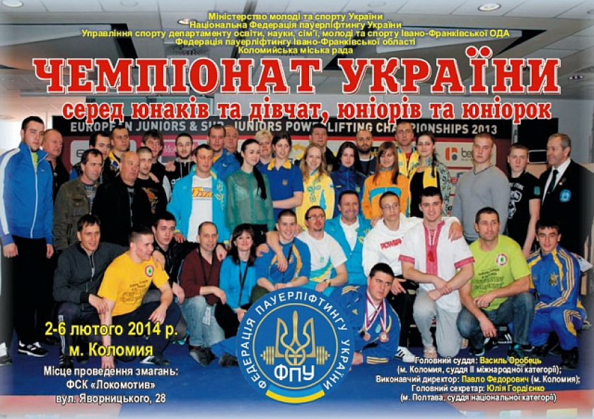 Чемпионат Украины по пауэрлифтингу. Результаты первого дня