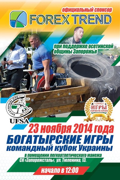 Финал Кубка Украины по силовому экстриму