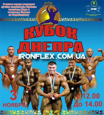 Кубок Днепра - 3 ноября
