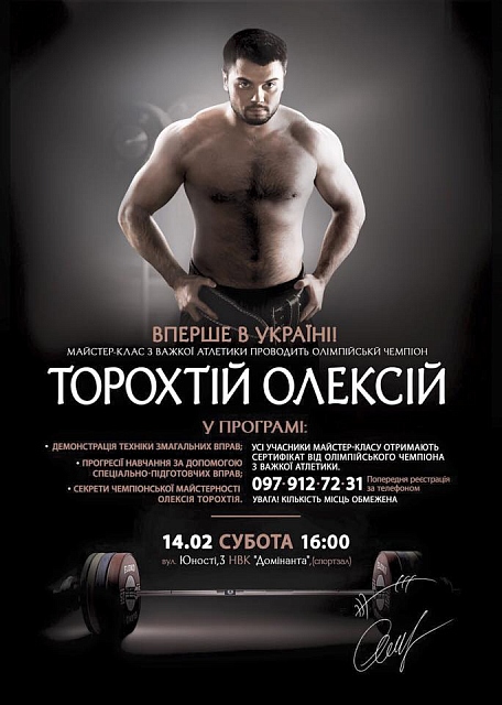 Олимпийский чемпион по тяжелой атлетике проведет мастер-класс
