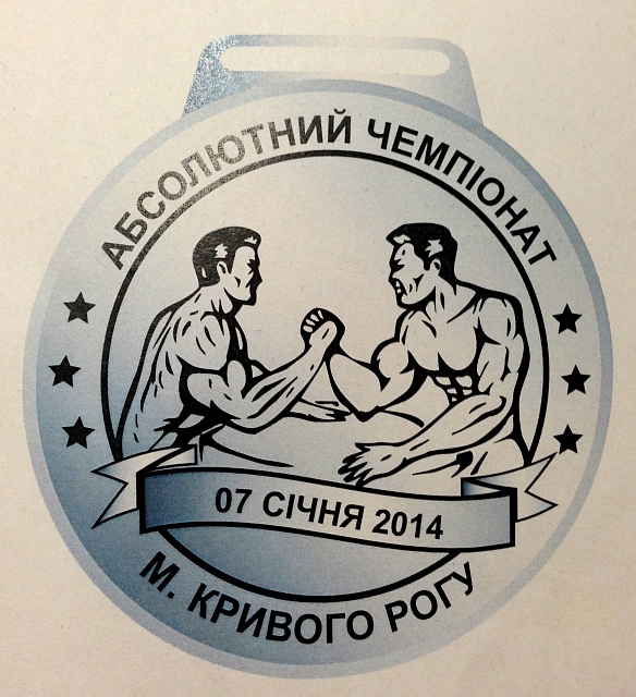 Открытый турнир по армспорту - "Борьба на Рождество". Кривой Рог