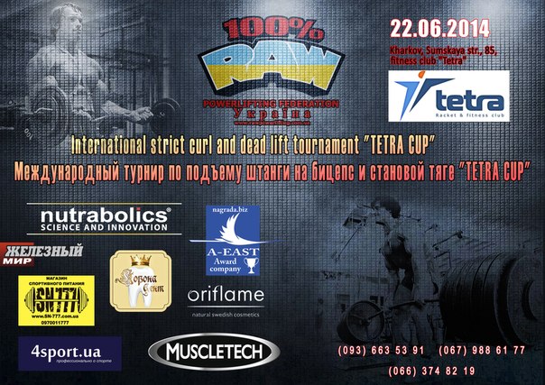 Международный турнир по подъему на бицепс и становой тяге Tetra Cup 2014
