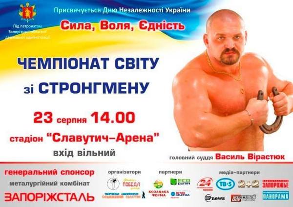 Результаты Чемпионата Мира по парному стронгмену 2014