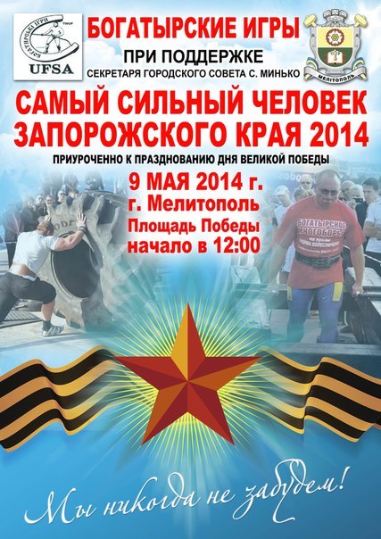 Самый сильный стронгмен Запорожского края