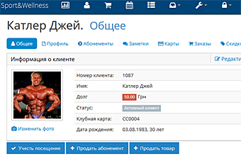 Servitum - ваш надежный партнер в ведении учета фитнес клуба