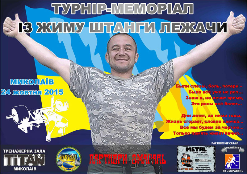 Турнир в память о Тимуре Юлдашеве