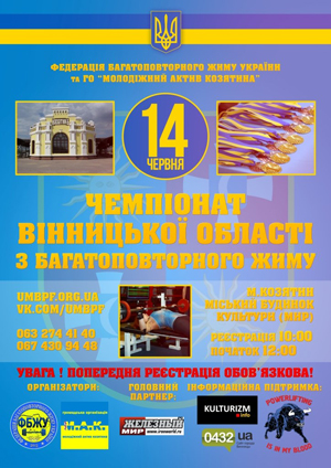 В Казатине пройдет чемпионат по многоповторному жиму