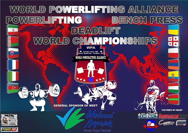 В Луцке пройдет чемпионат мира по пауэрлифтингу