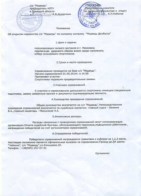 Положение турнира Медведь Донбасса