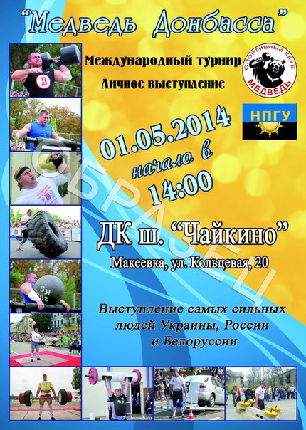 Турнир по силовому экстриму Медведь Донбасса