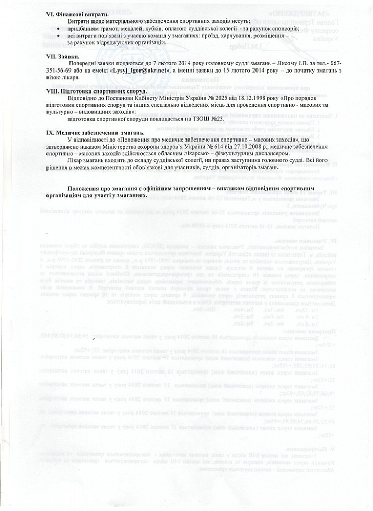 Открытый чемпионат по жиму лежа в Тернопольской области