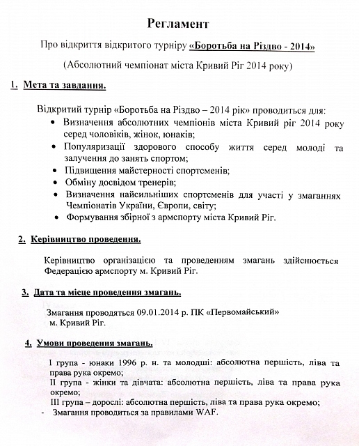 Регламент турнира Борьба на Рождество