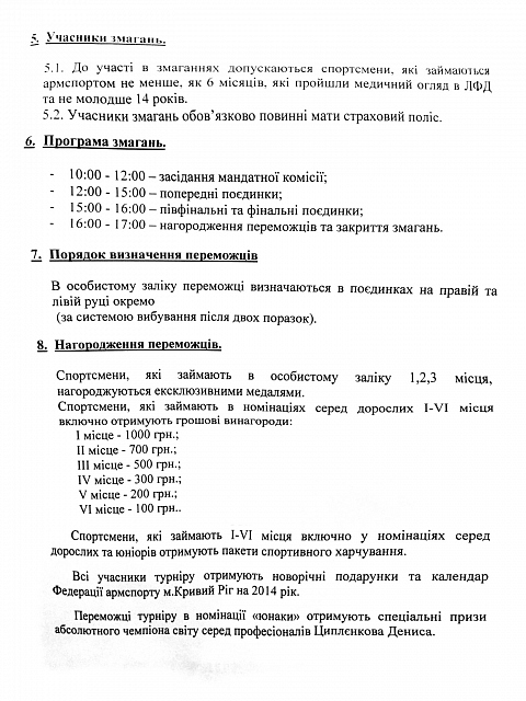 Борьба на Рождество - открытый турнир по армспорту регламент