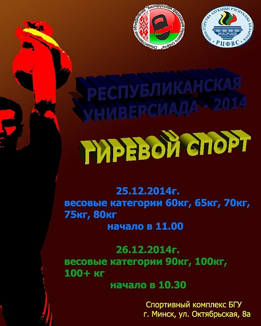 Афиша универсиады